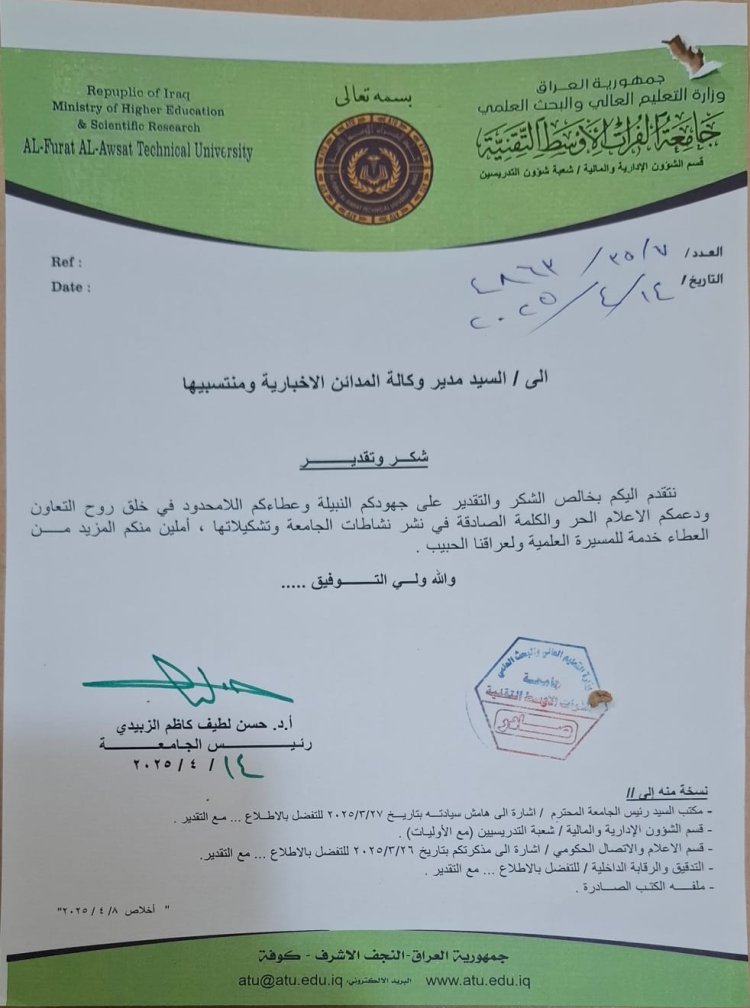 جامعة الفرات الأوسط التقنية تثمن جهود وكالة المدائن الإخبارية وعدد من وسائل الاعلام المختلفة